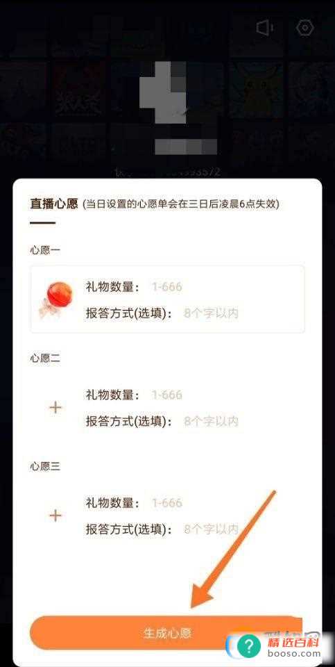 快手直播伴侣怎么设置心愿单