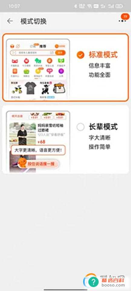 手机淘宝特价版如何开启长辈版