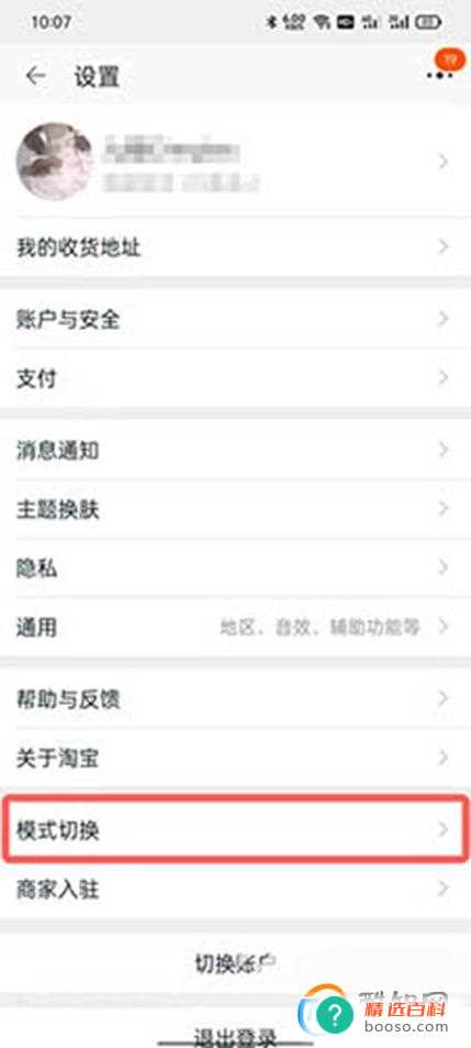 手机淘宝特价版如何开启长辈版