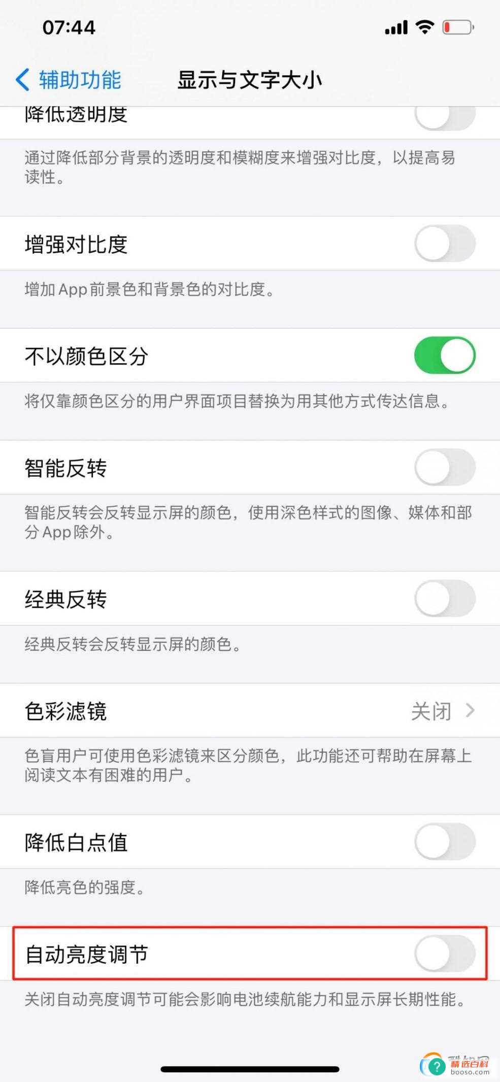 为什么我的苹果屏幕忽明忽暗(苹果屏幕忽明忽暗怎么办)