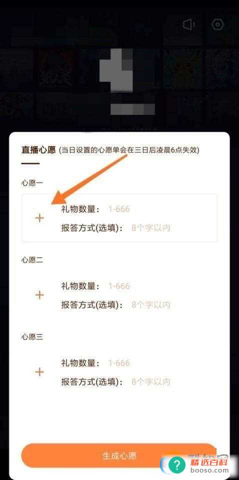 快手直播伴侣怎么设置心愿单