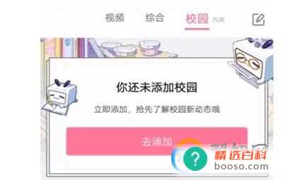 哔哩哔哩怎么设置学校