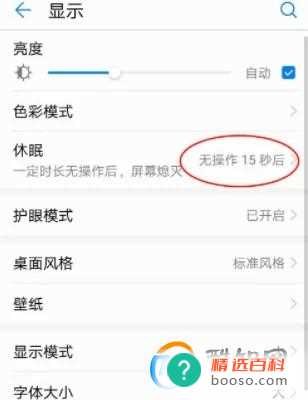 手机亮屏怎么设置时间长点