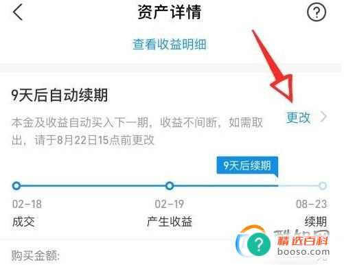 支付宝理财怎么取消关闭