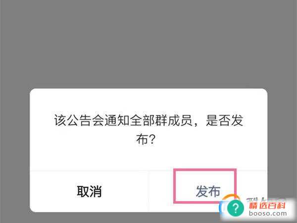 怎么设置群待办