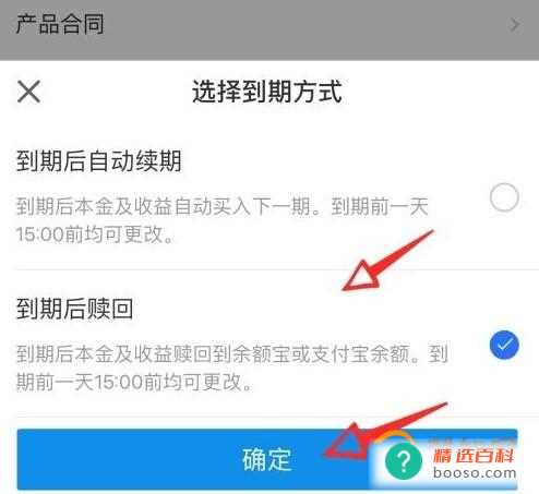 支付宝理财怎么取消关闭