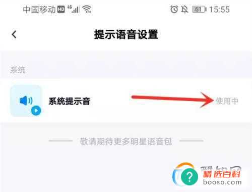 百度网盘APP怎样设置文件下载完成时语音提醒