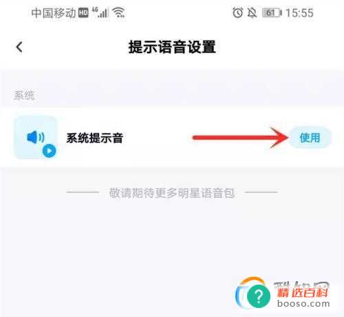 百度网盘APP怎样设置文件下载完成时语音提醒