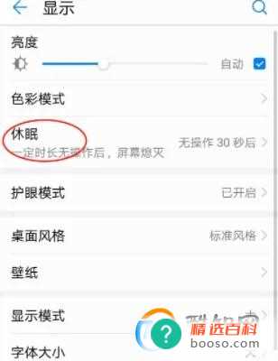 手机亮屏怎么设置时间长点