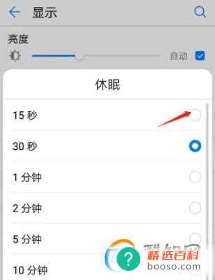 手机亮屏怎么设置时间长点