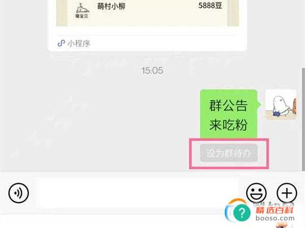 怎么设置群待办