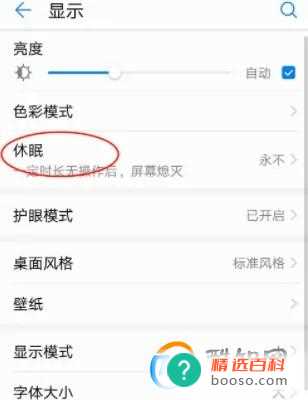 手机亮屏怎么设置时间长点