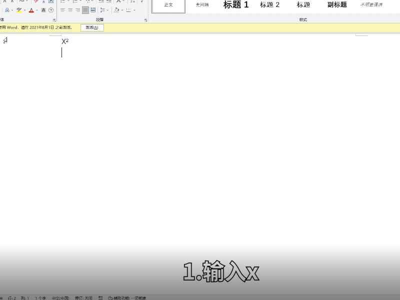 x的平方怎么打出来 x的平方如何打出来  