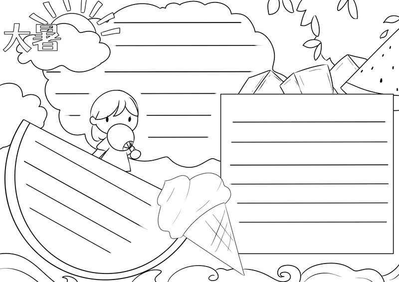 大暑节气手抄报 大暑节气手抄报简单