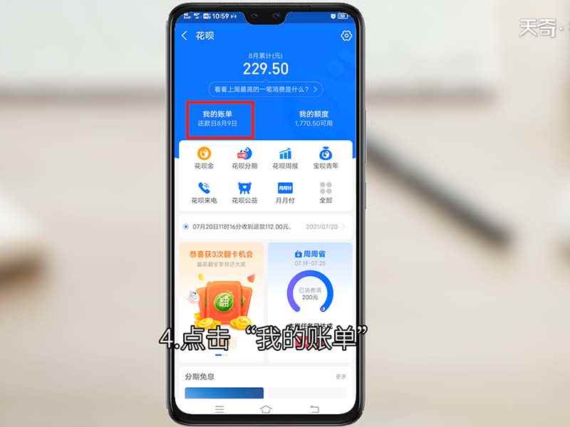 花呗怎么提前还款  花呗如何提前还款