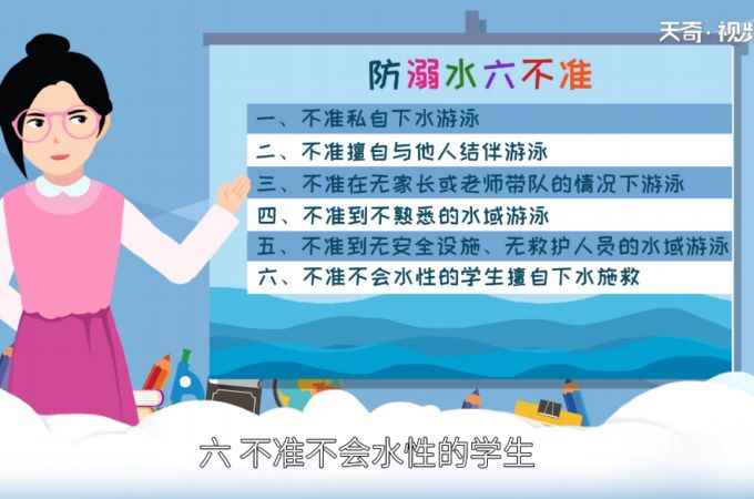 防溺水六不准是什么(防溺水六不准有哪些吗)