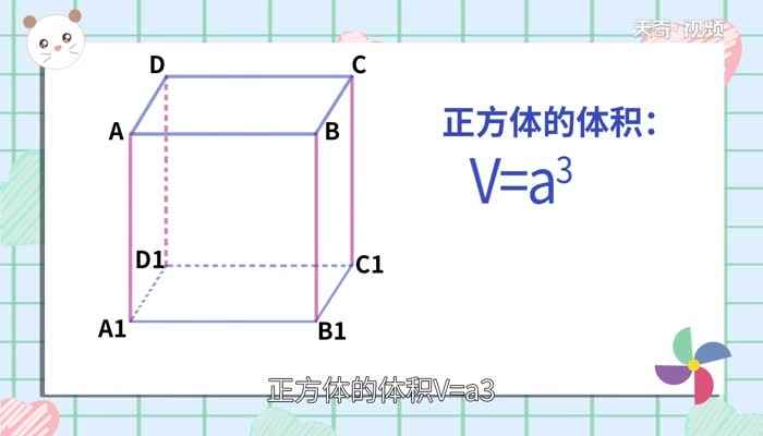正方体的体积怎么算公式  正方体的体积公式