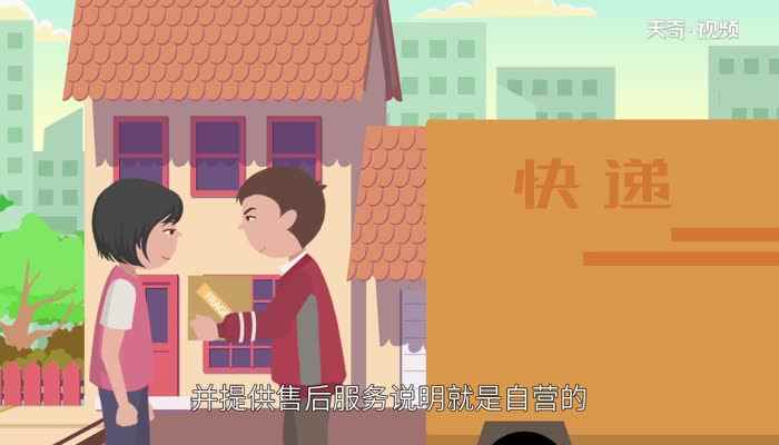 京东自营是什么意思(京东自营是京东商城B2C网络销售模式)