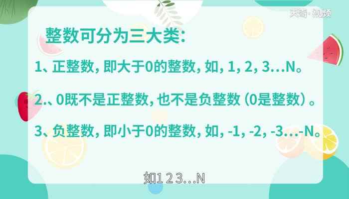 正整数是什么 什么是正整数