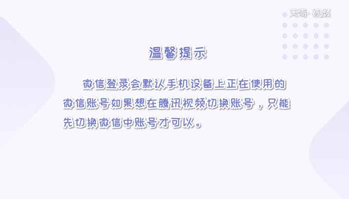 腾讯视频怎么切换账号(腾讯视频该如何切换账号)