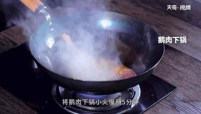 五味鹅的做法(鹅肉下锅小火慢煎5分钟)
