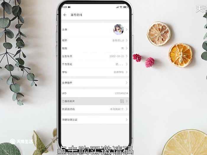 哔哩哔哩邀请码怎么获得(哔哩哔哩6.83)