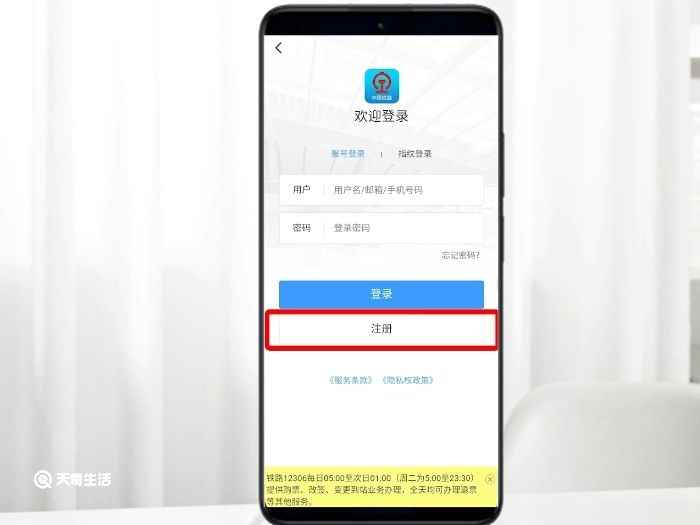 12306注册教程 12306怎么注册
