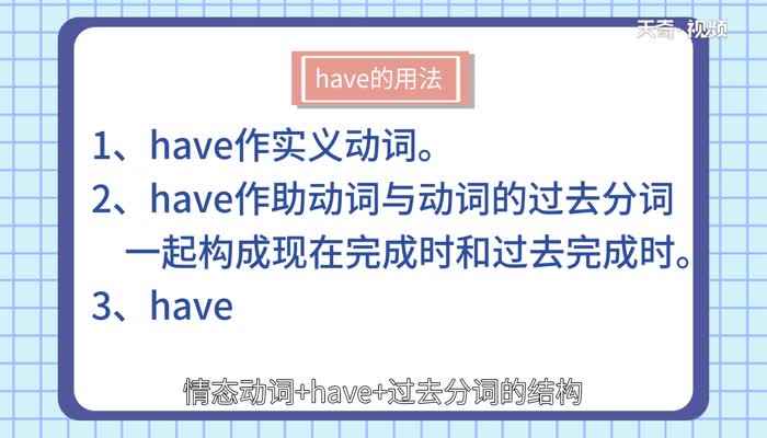 HAVE的过去式是什么(have作助动词时意为“已经”)