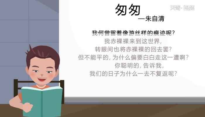 匆匆课文原文朗读(我们的日子为什么一去不复返)