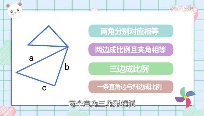 相似三角形的判定 相似三角形怎么判定