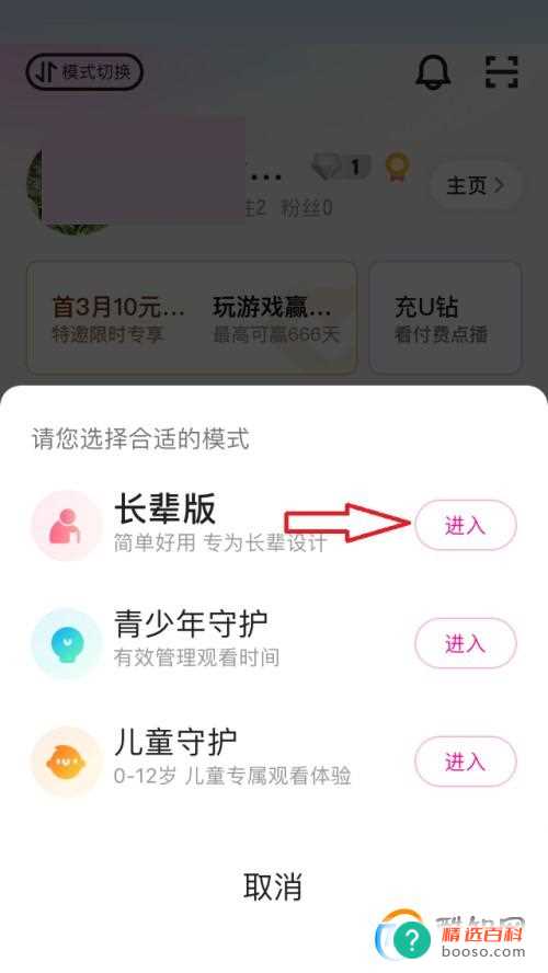 优酷长辈模式怎么设置