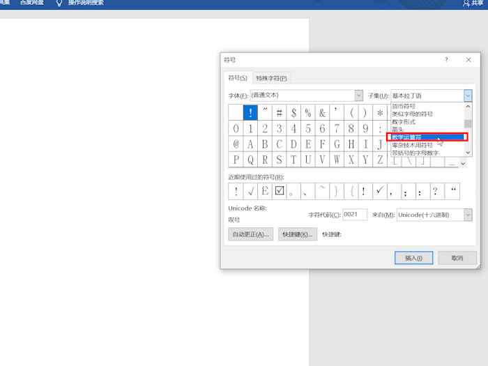 对号怎么打 对号怎么打出来