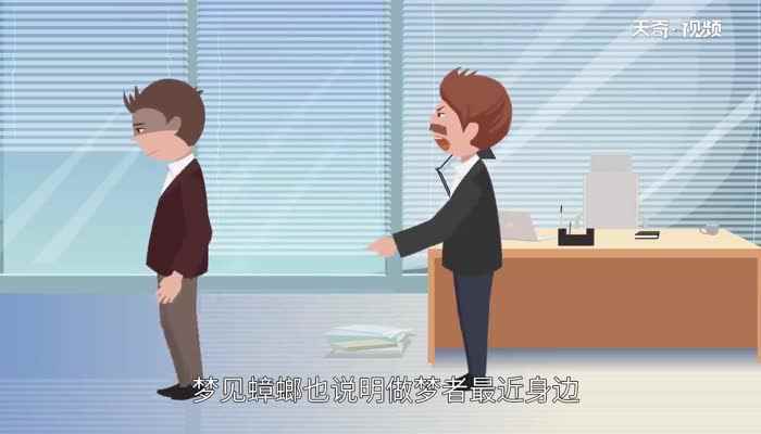 梦见蟑螂(梦到蟑螂说明做梦者最近的心理状态不太好)