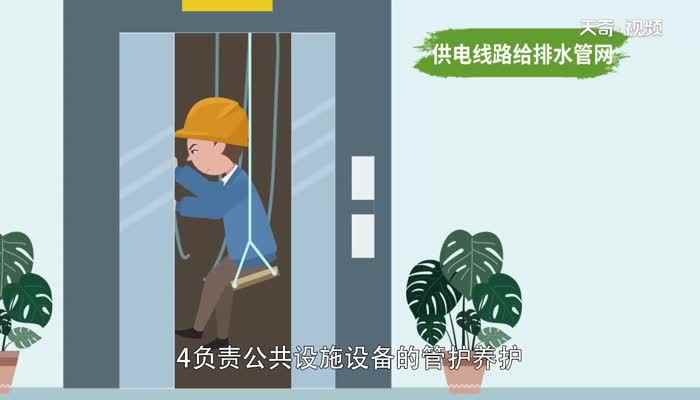 物业管理主要负责什么(在城市里每个小区都是有物业管理的)