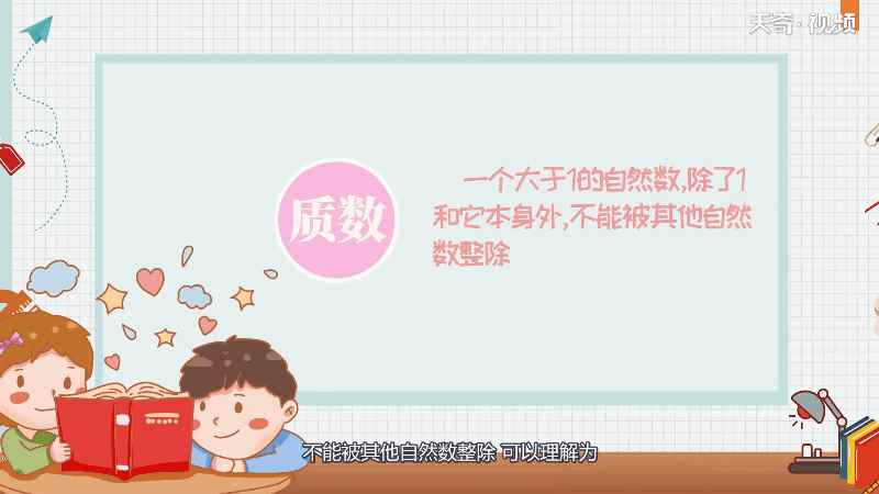 3是不是质数(数学中的“0“1”既不是质数也不是合数)