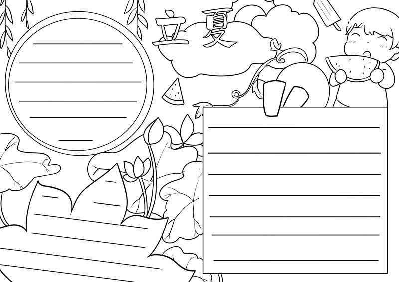 立夏节气手抄报 立夏的手抄报