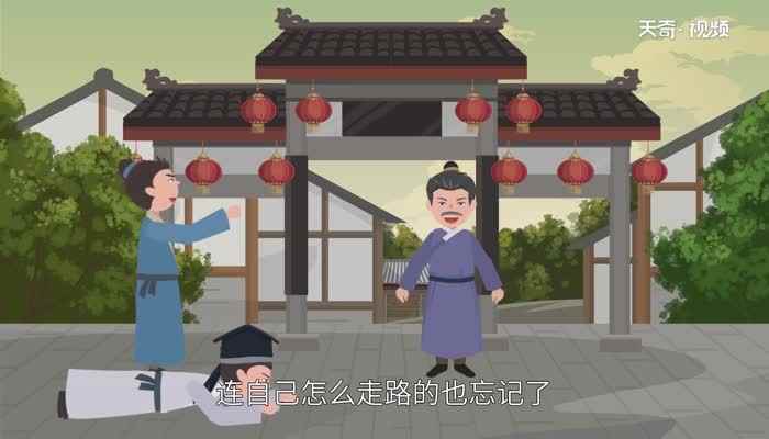 邯郸学步的寓意 邯郸学步是什么意思