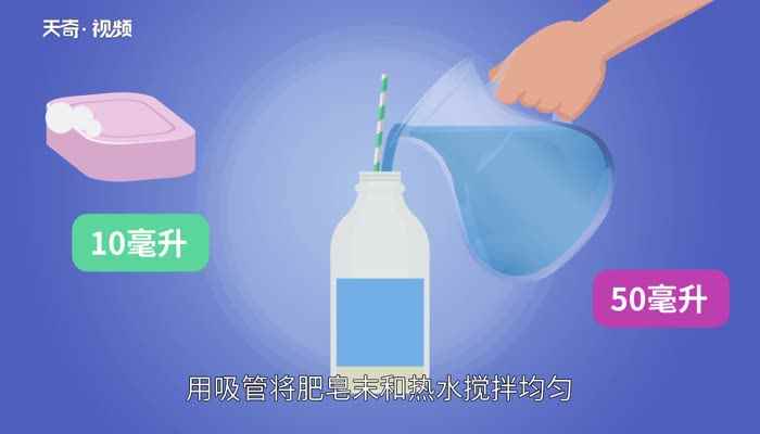 泡泡水的制作方法(空塑料瓶泡水的方法有哪些)