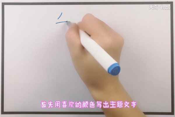 我爱学校手抄报(小爱心颜色写出主题文字)