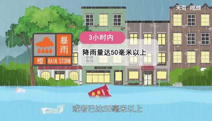 暴雨预警颜色等级(红色暴雨预警信号分四级)