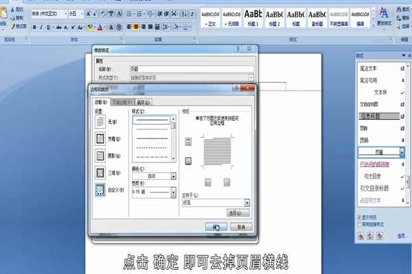 页眉横线怎么删除(word文档编辑文档页眉横线怎么去掉)