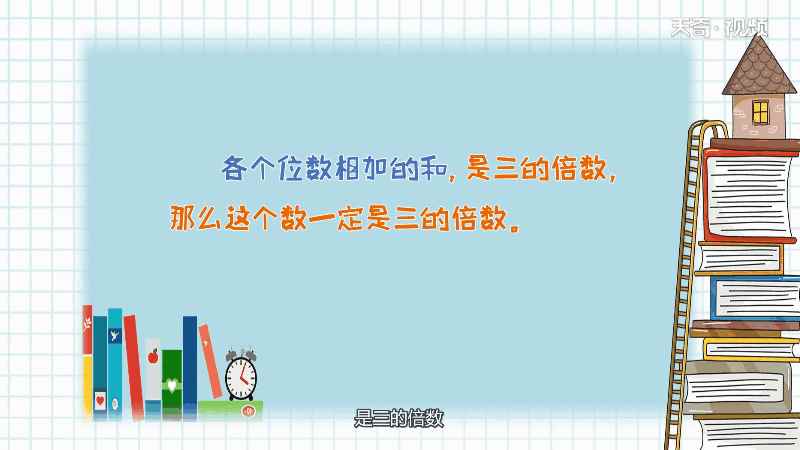 3的倍数有哪些(一个数的倍数有无数个)