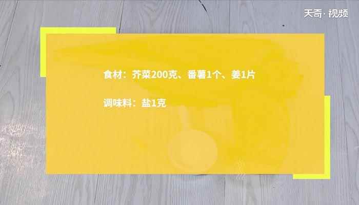 芥菜汤的做法(芥菜怎么做好吃的做法步骤)