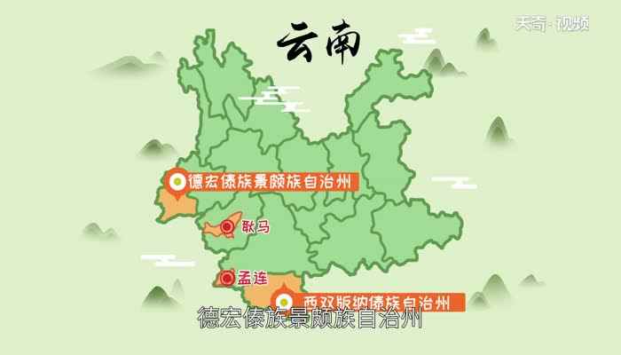 傣族主要分布在哪个省(云南省西双版纳傣族自治州以及耿马和孟连两个自治县)