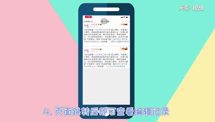 微博编辑记录怎么查看  微博编辑记录查看方法