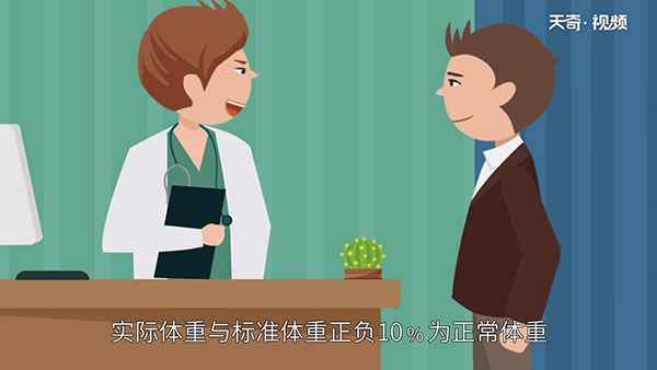 标准体重计算公式(BMI法和世卫计算方法)