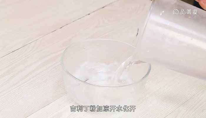 椰奶冻的做法(吉利丁粉加凉开水化开的步骤)