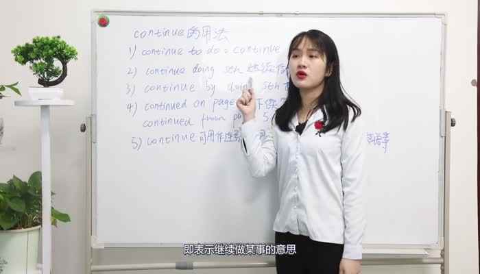 continue的用法(continue主要有以下五种用法)