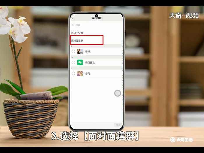 微信建群步骤怎么操作 微信建群步骤怎么操作方法