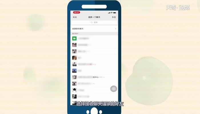 微信聊天记录怎么发给别人(如何将聊天记录发送给好友)